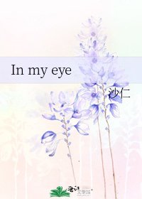In my eye