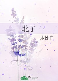 北了