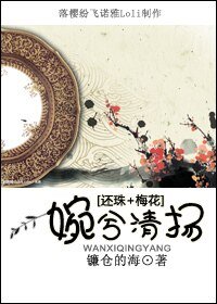 （還珠+梅花同人）婉兮清揚